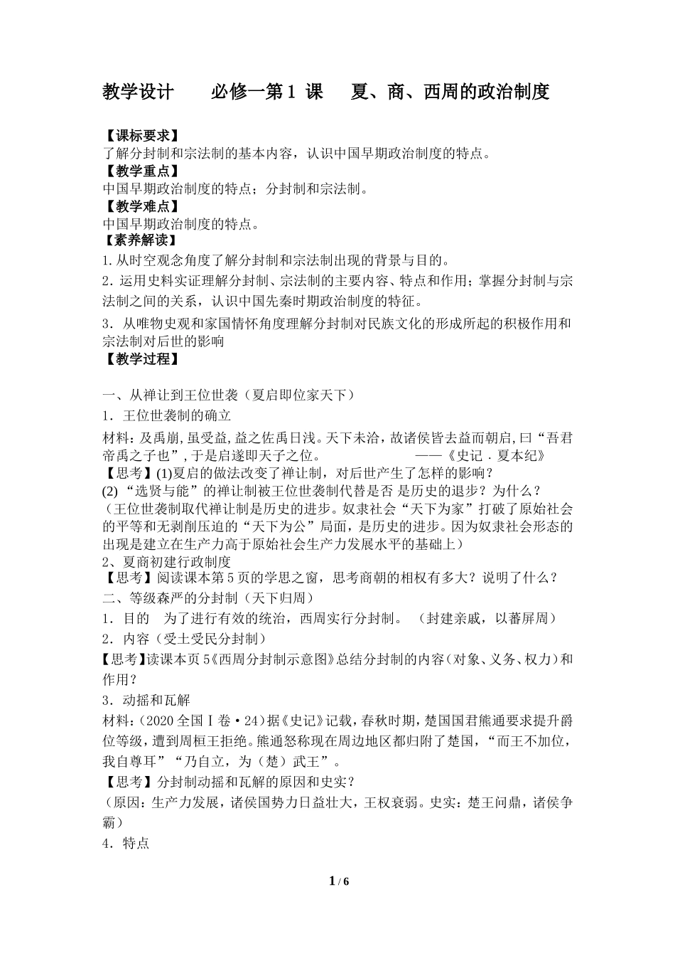 教学设计夏、商、西周的政治制度_第2页