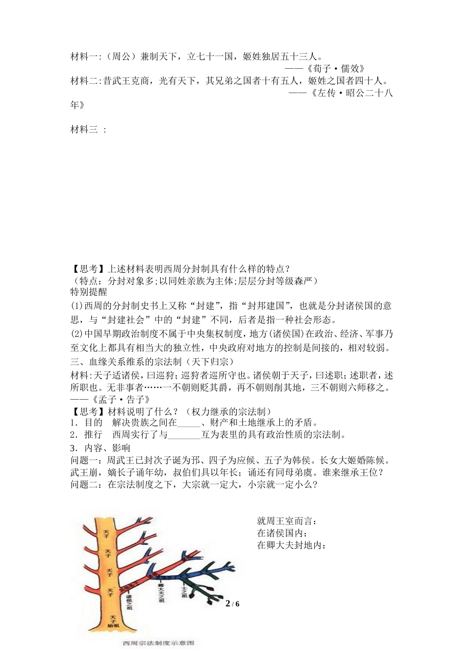 教学设计夏、商、西周的政治制度_第3页