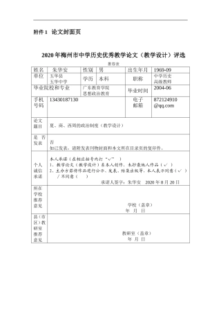教学设计夏、商、西周的政治制度
