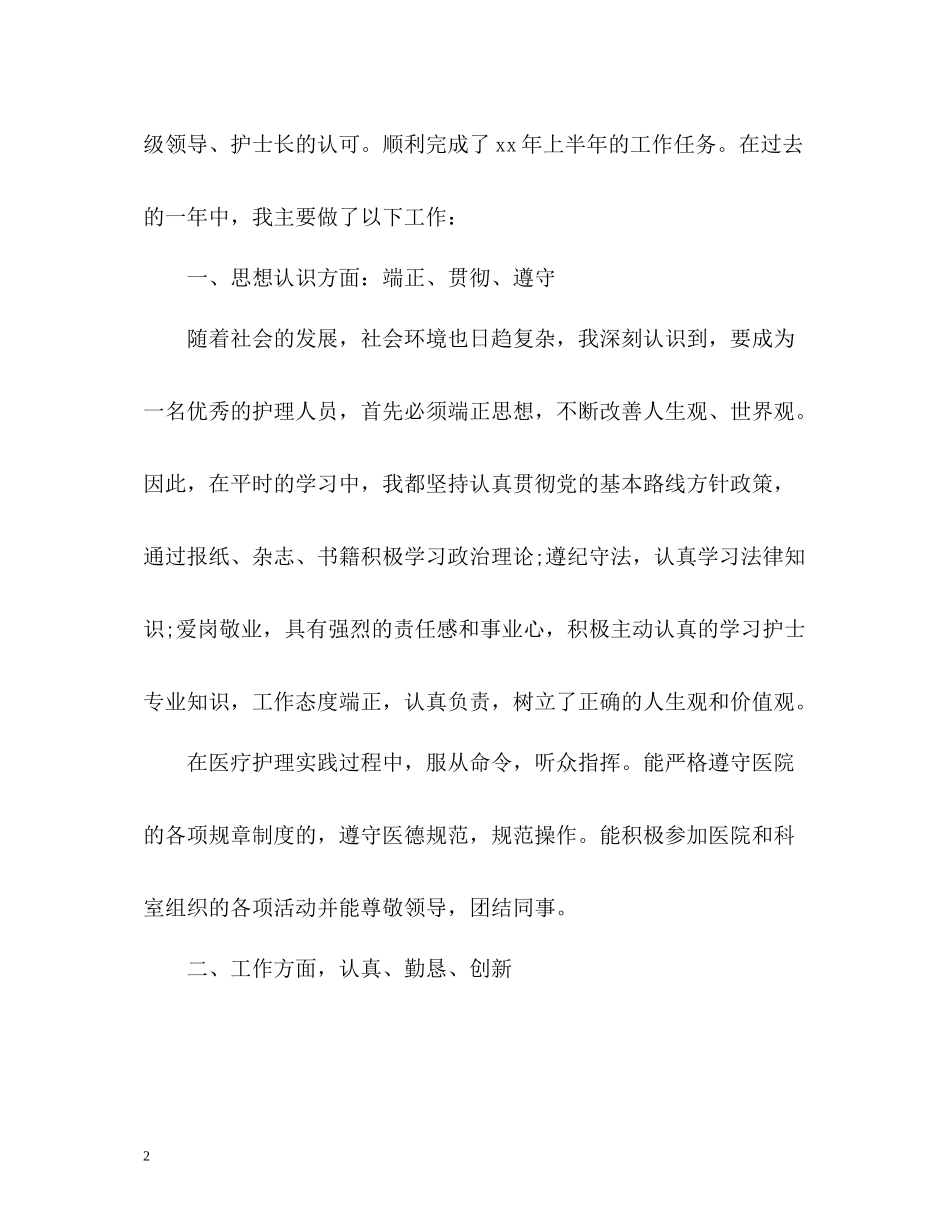 医院三季度工作总结2_第2页