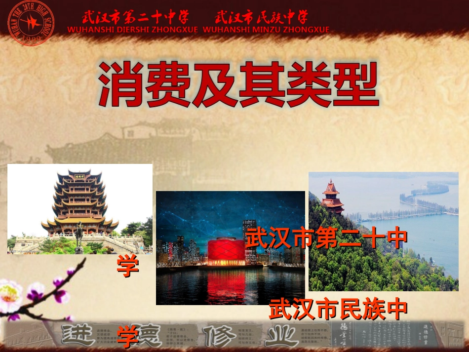 2017消费及其类型_第1页