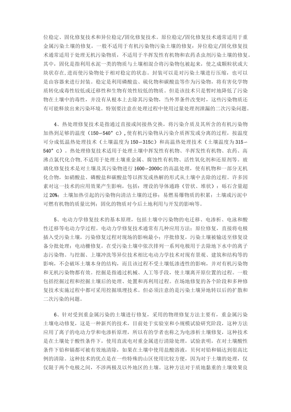 土壤修复技术_第2页