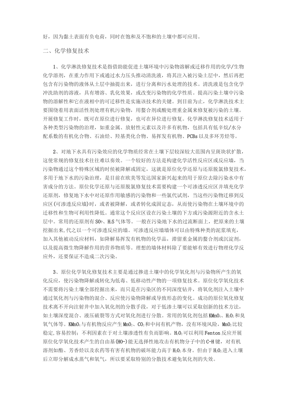 土壤修复技术_第3页