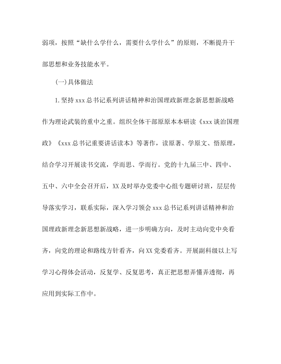 十九大以来干部教育培训工作情况总结_第2页