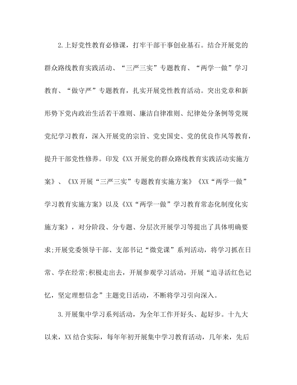 十九大以来干部教育培训工作情况总结_第3页