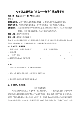 七年级上册第一课第二起跑线学案
