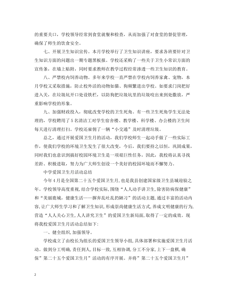 爱国卫生月个人活动总结范文_第2页