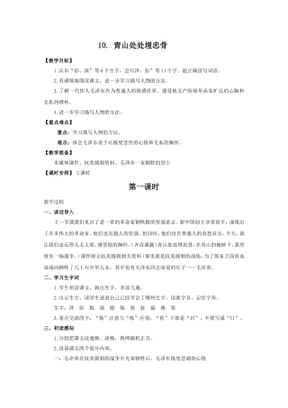 青山处处埋忠骨 (2)