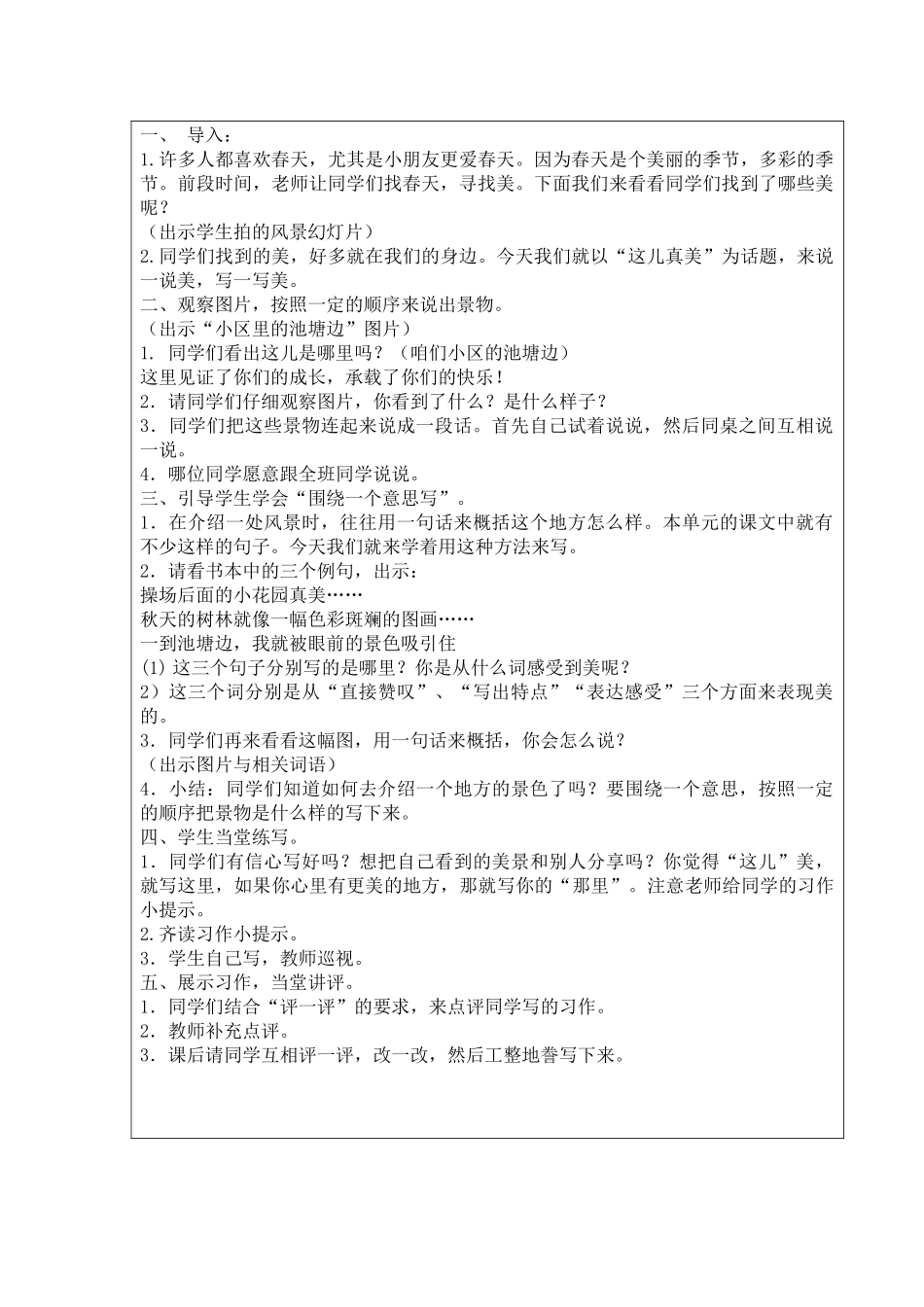 课题材料之一教学设计_第2页