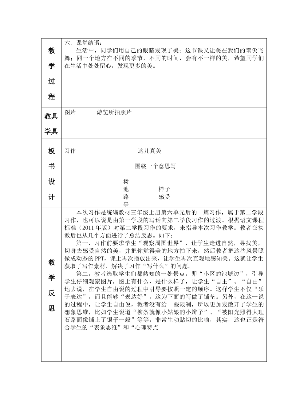 课题材料之一教学设计_第3页
