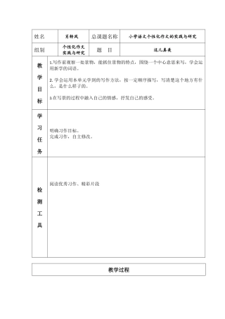 课题材料之一教学设计