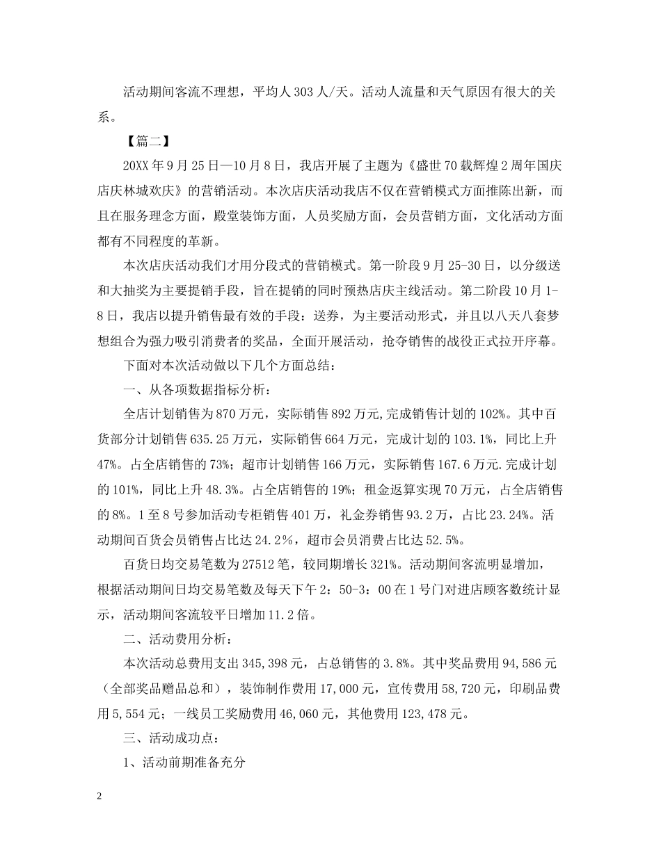 有关于国庆节促销的活动总结_第2页