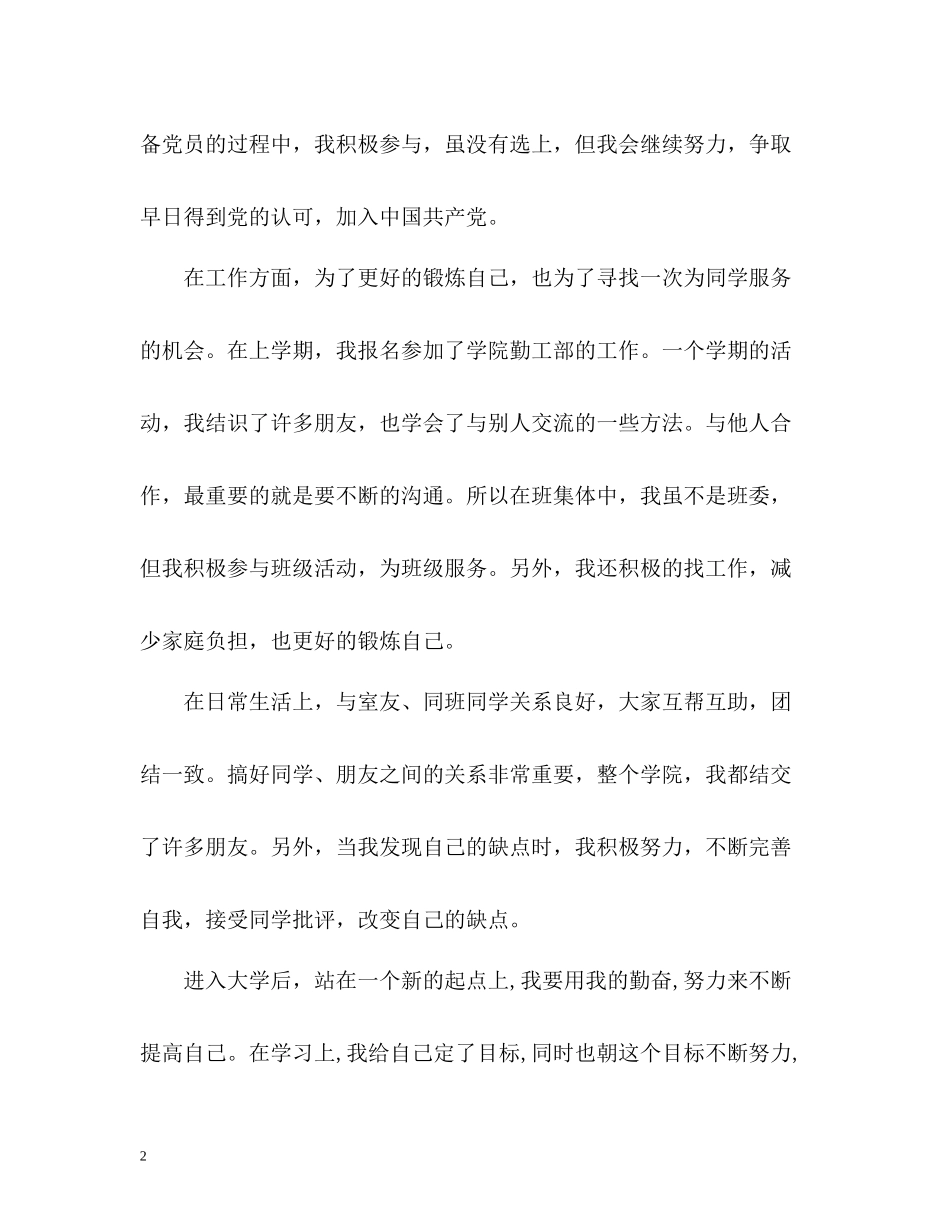 团员自我评价2_第2页