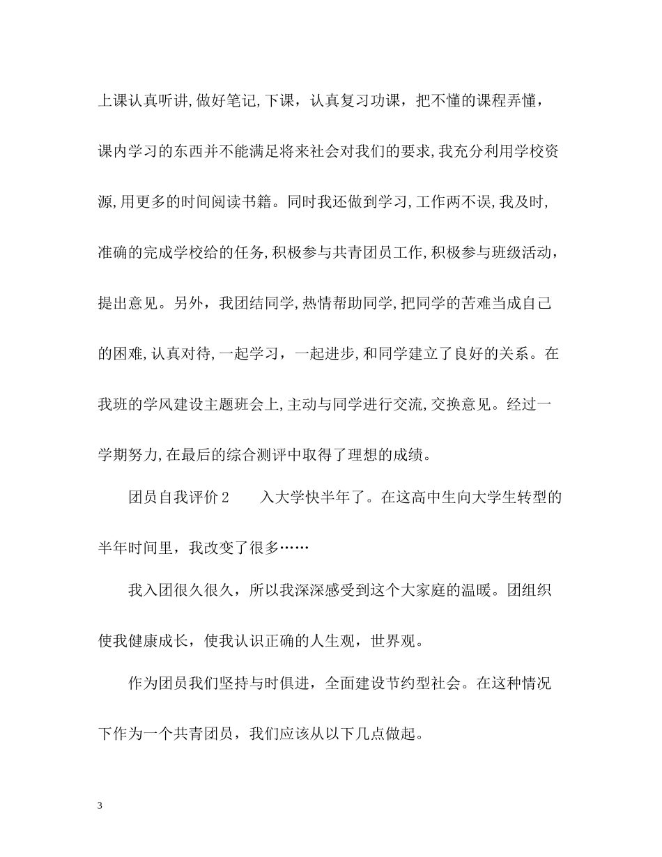 团员自我评价2_第3页