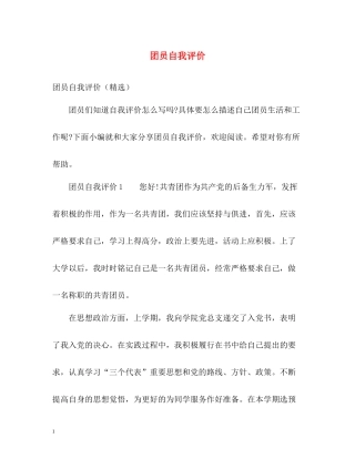 团员自我评价2