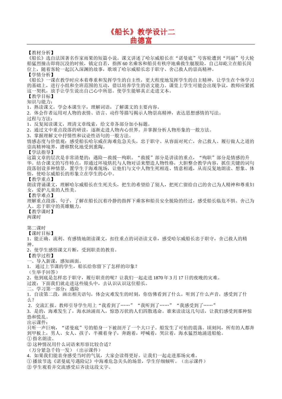 六上38《船长》教学设计二_第1页