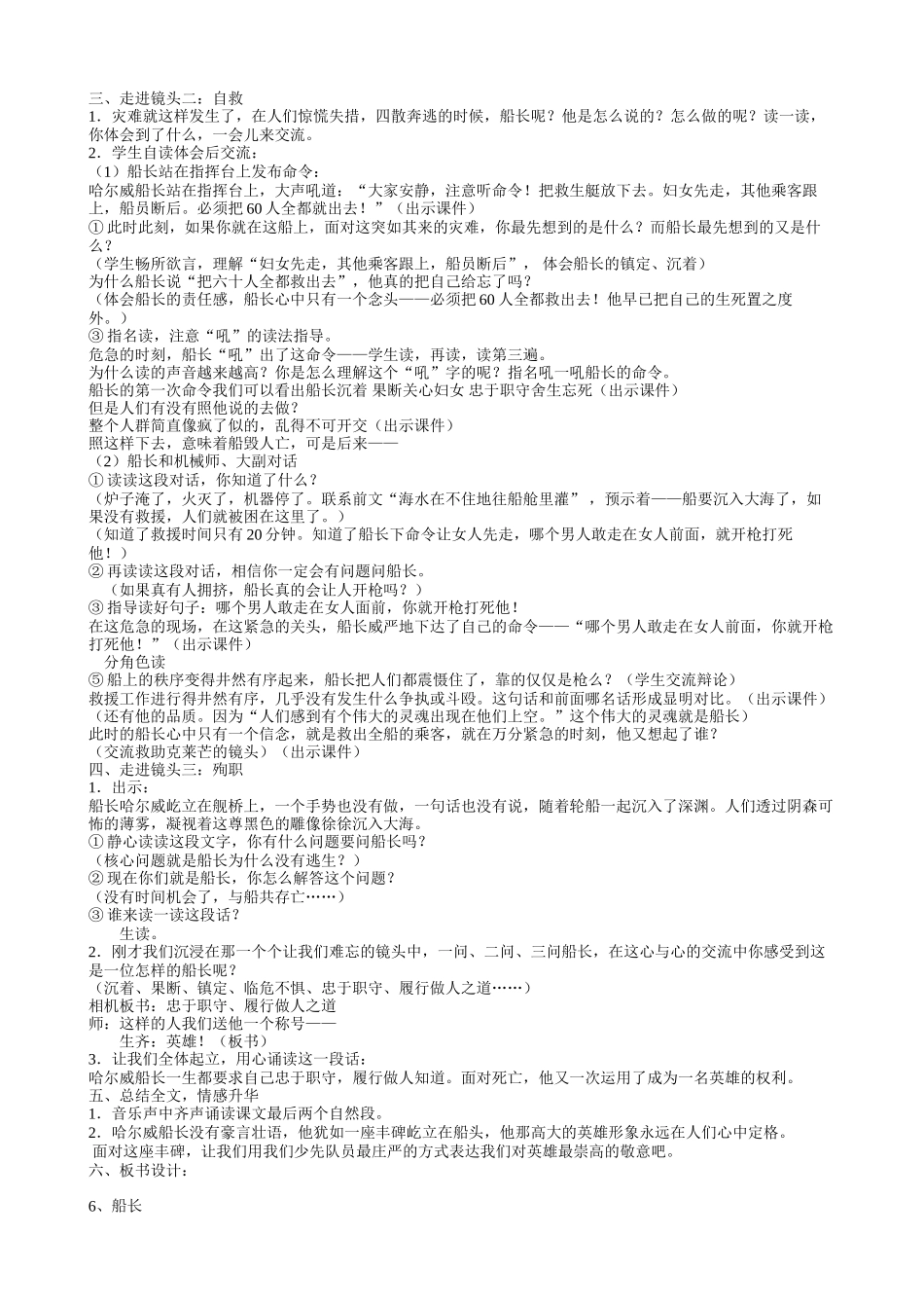 六上38《船长》教学设计二_第2页