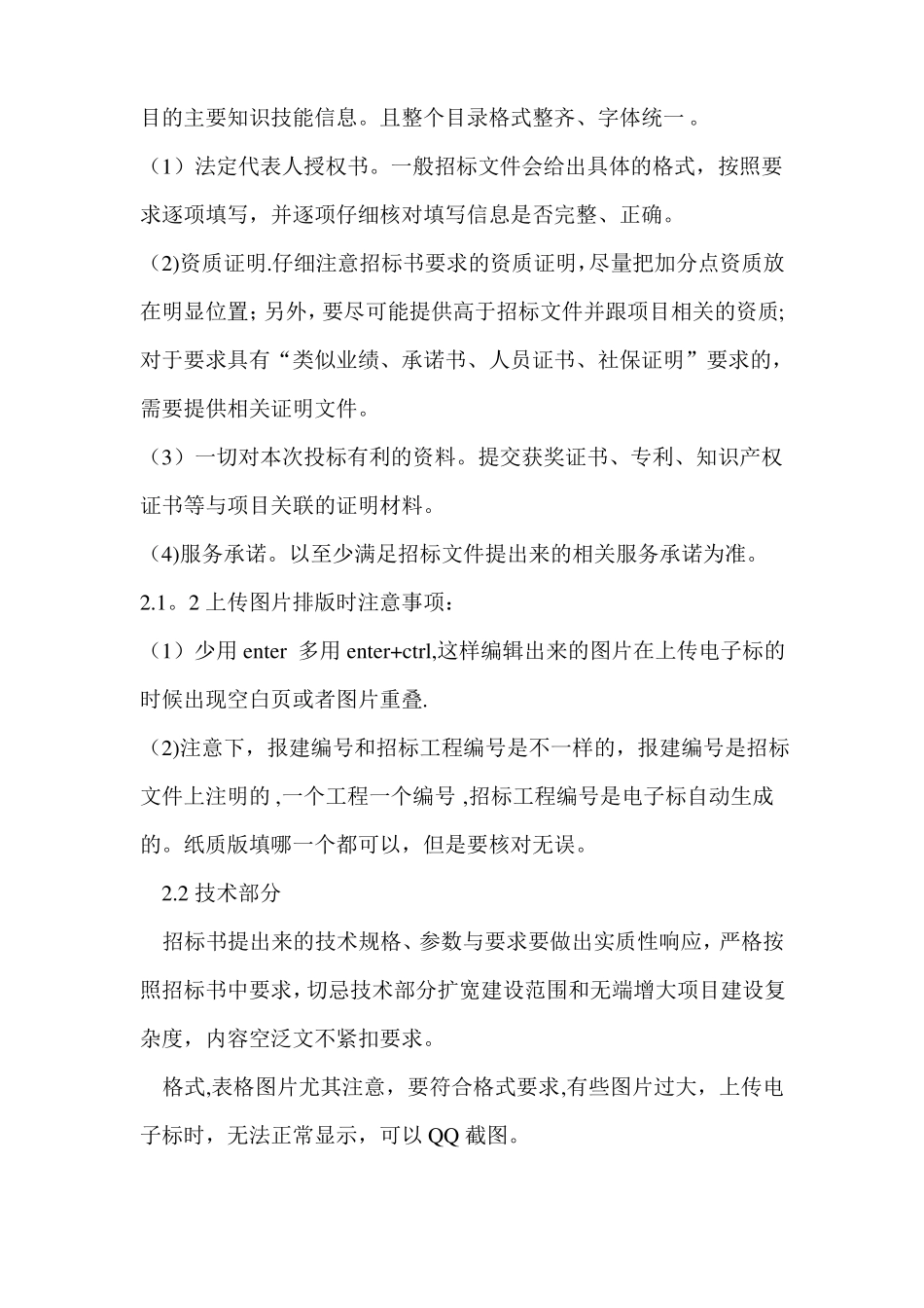 电子投标注意事项及流程_第2页