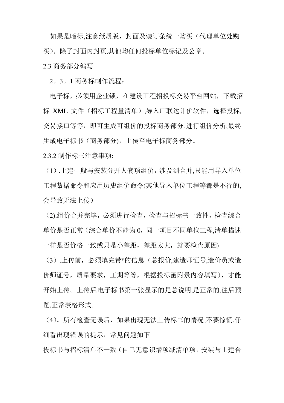 电子投标注意事项及流程_第3页