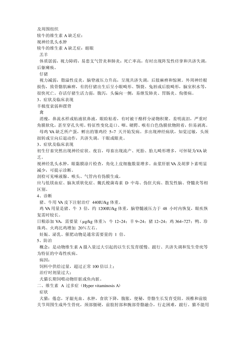 动物营养代谢病维生素营养紊乱性疾病_第3页