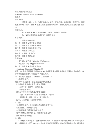 动物营养代谢病维生素营养紊乱性疾病
