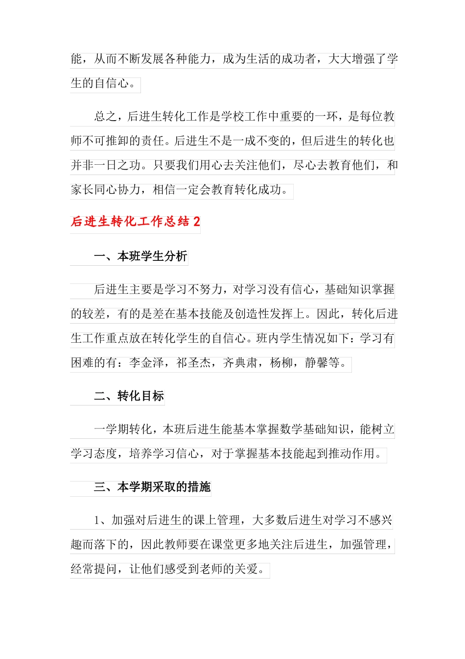 2022后进生转化工作总结精选7篇_第3页