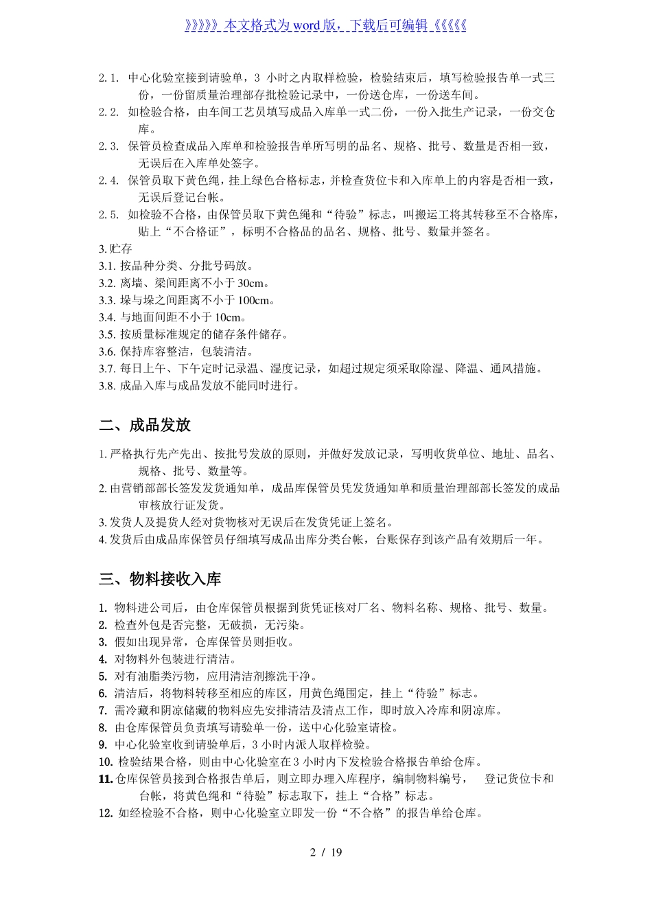 制药厂仓储部岗位操作规程及物料管理制度,仓库标准程序-医药仓储_第2页