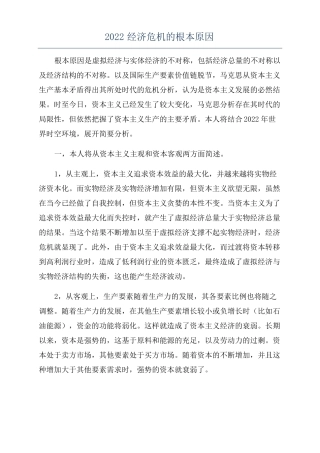 2022经济危机的根本原因