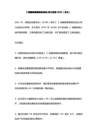 2型糖尿病患者的运动体力活动2022全文
