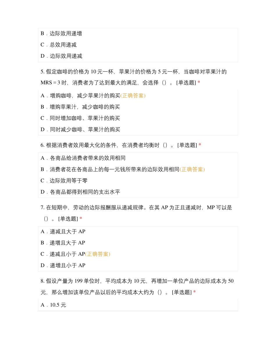 20级审计学微观经济学第二次测试_第2页
