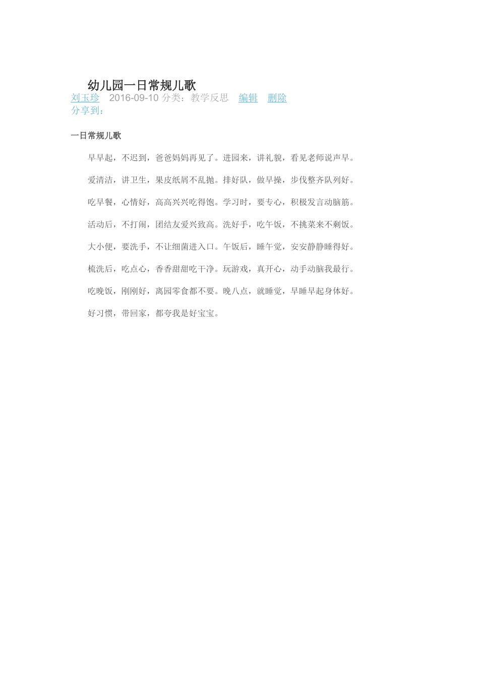 幼儿园一日常规儿歌_第1页