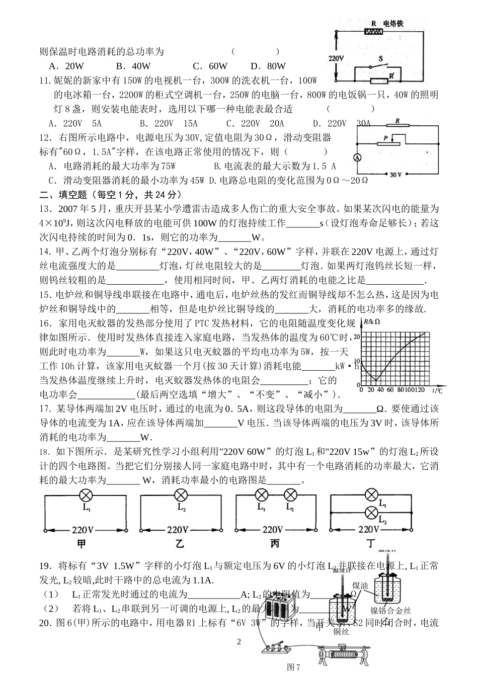 初二物理《电功和电功率》练习题_第2页