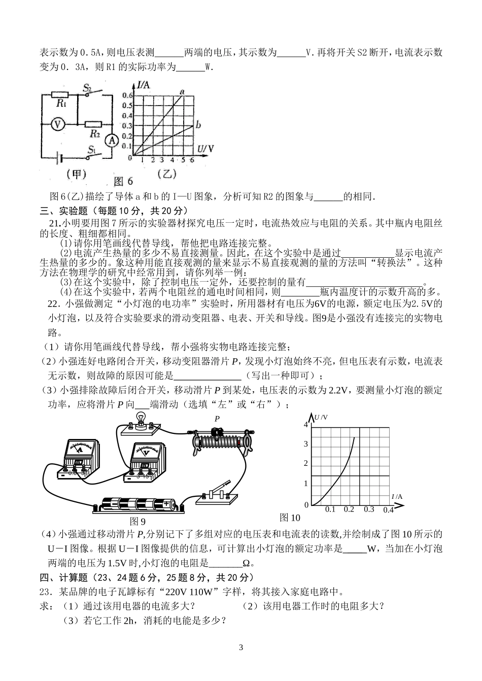 初二物理《电功和电功率》练习题_第3页