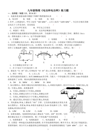 初二物理《电功和电功率》练习题