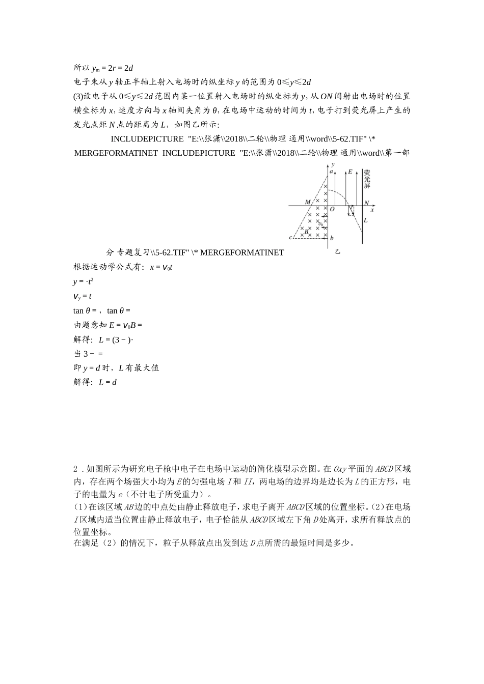 电磁场中的极值问题_第2页