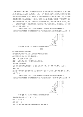 电磁场中的极值问题