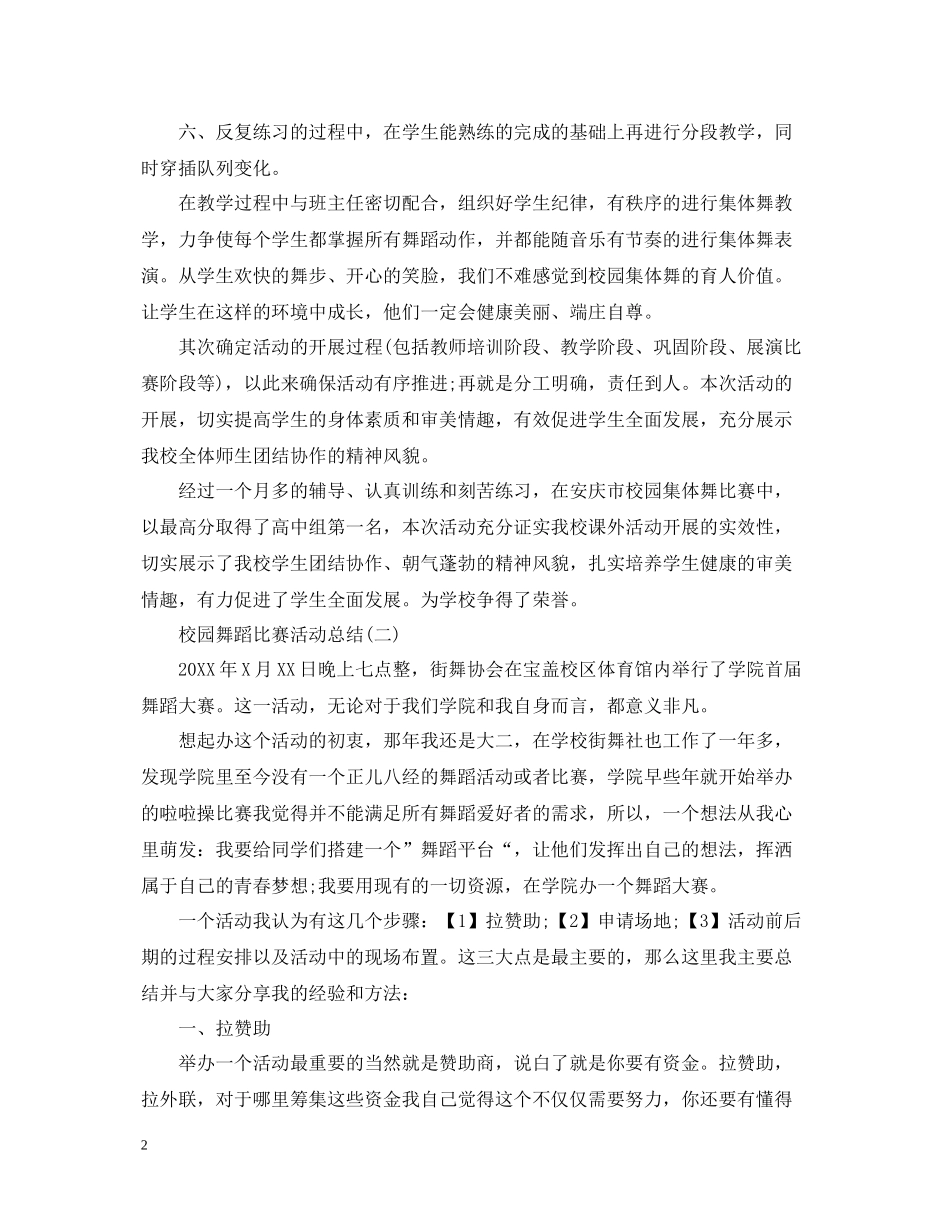 校园舞蹈比赛活动总结_第2页