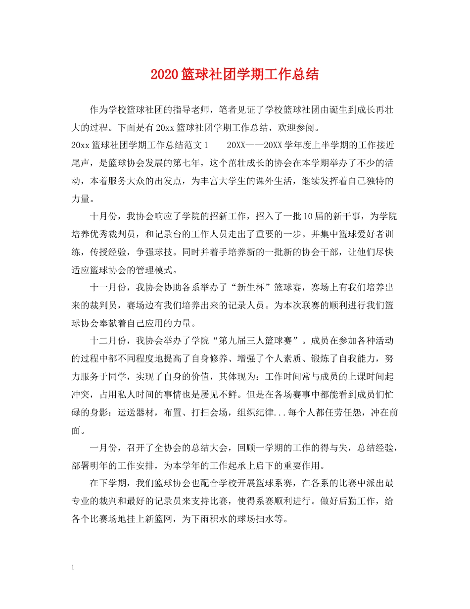 篮球社团学期工作总结_第1页
