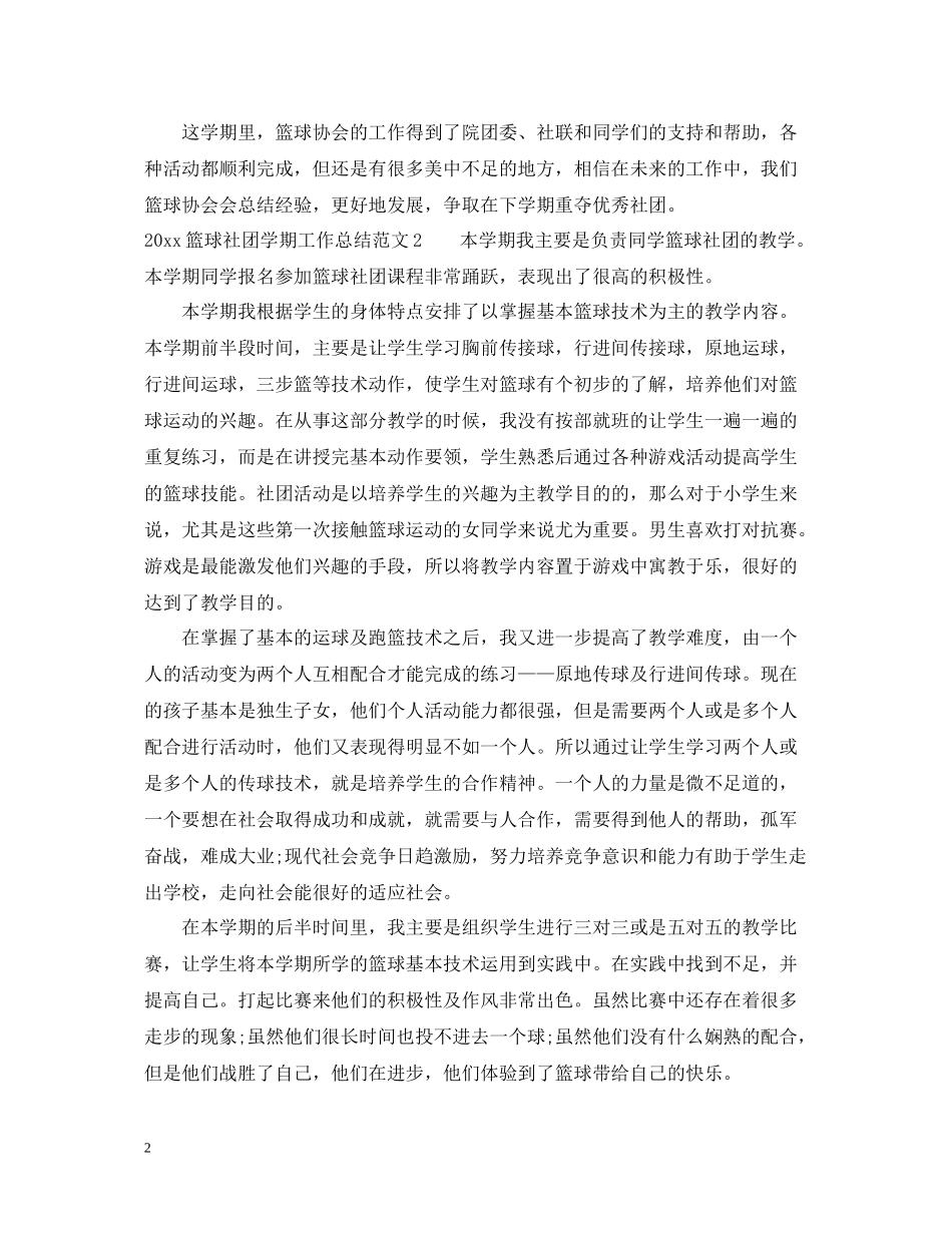 篮球社团学期工作总结_第2页