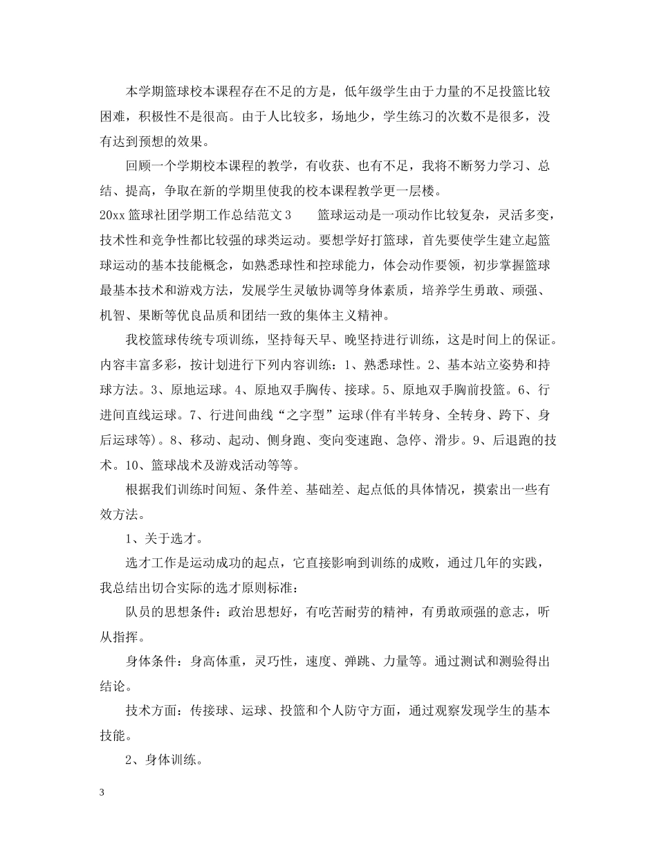篮球社团学期工作总结_第3页