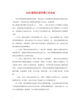 篮球社团学期工作总结