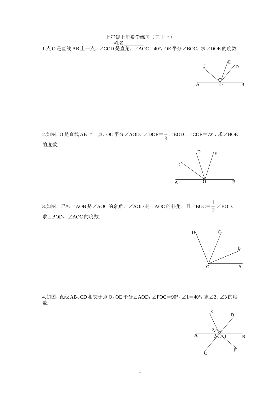 七年级上册数学练习（三十七）_第1页