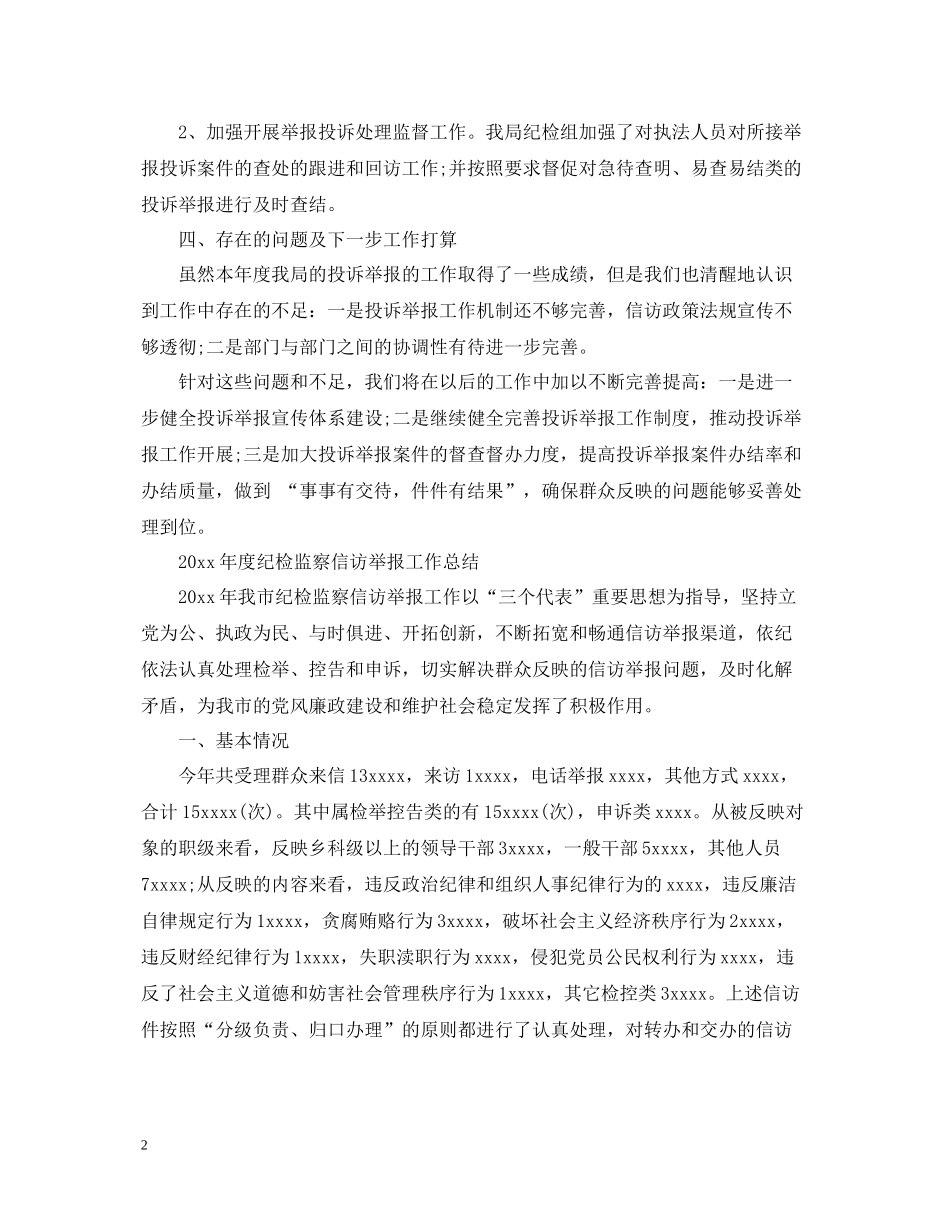 信访举报工作总结_第2页