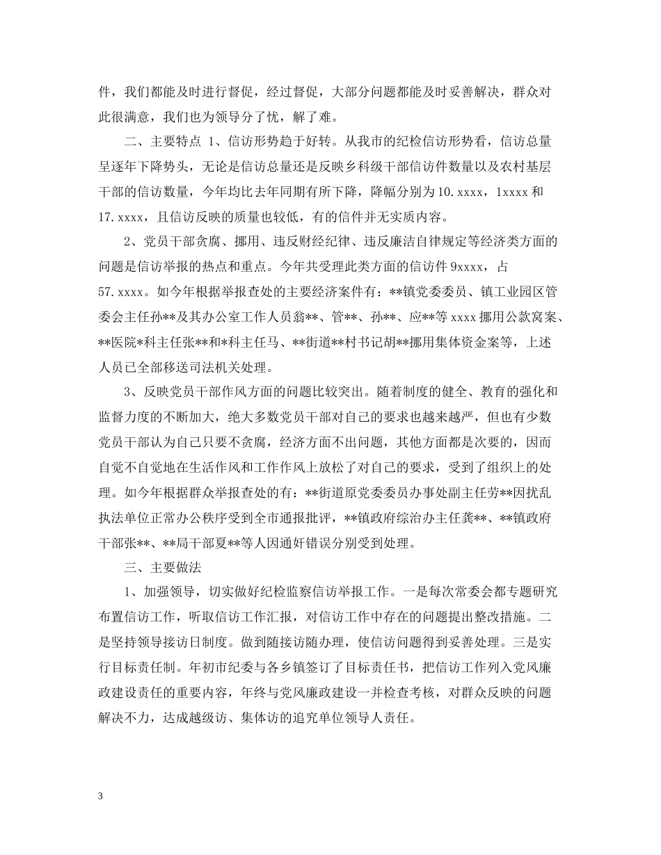 信访举报工作总结_第3页