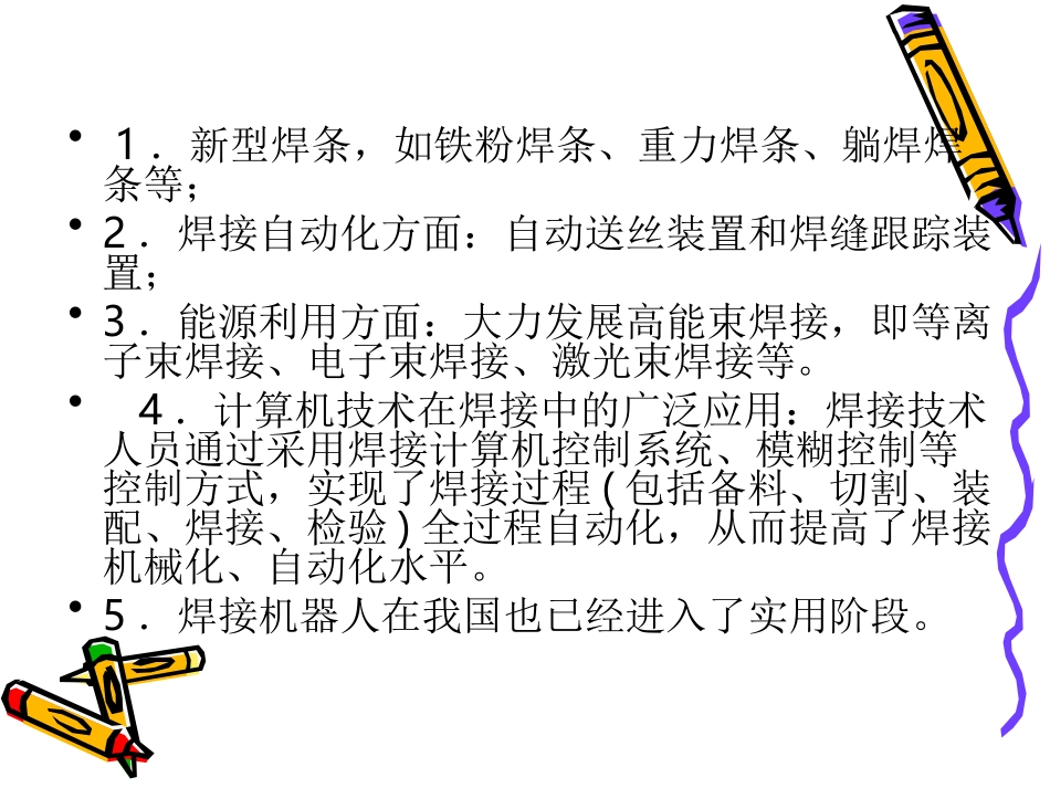 焊接的新技术、新工艺_第2页