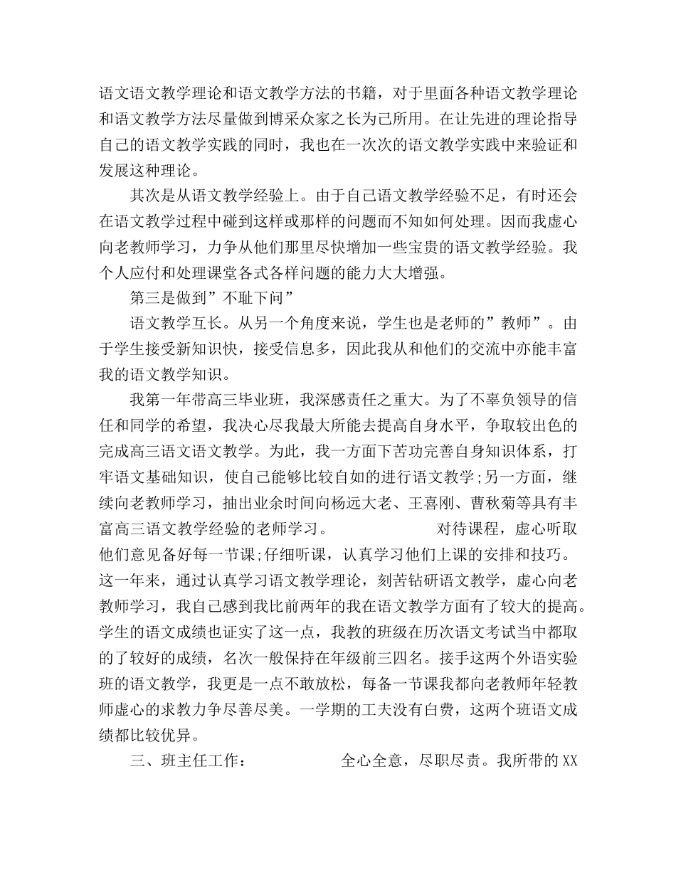 高中语文教师教学年度总结范文 _第2页