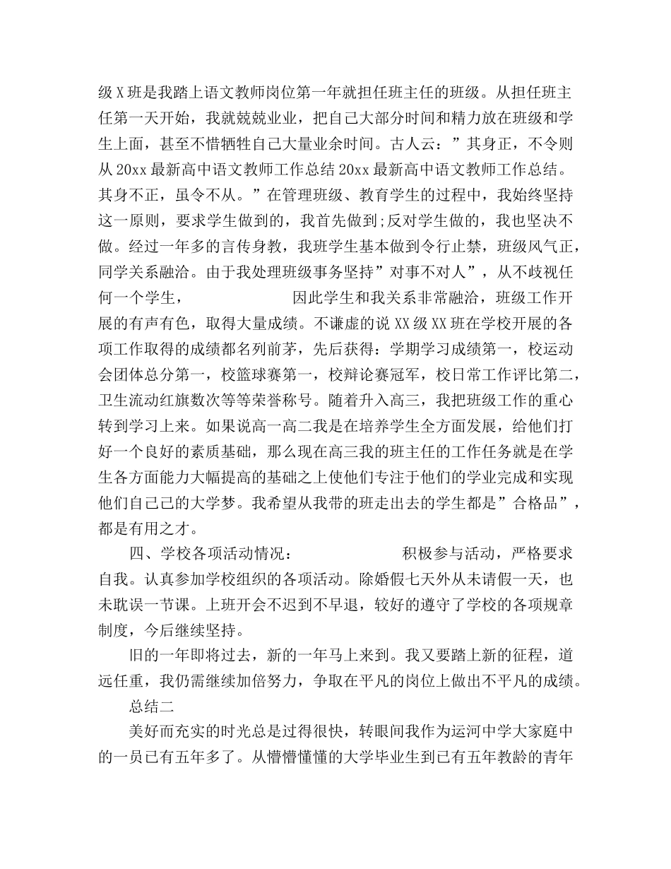 高中语文教师教学年度总结范文 _第3页