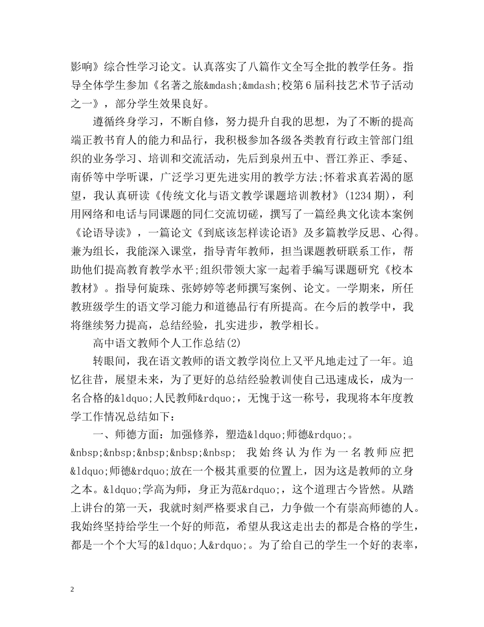 高中语文教师个人工作总结 _第2页