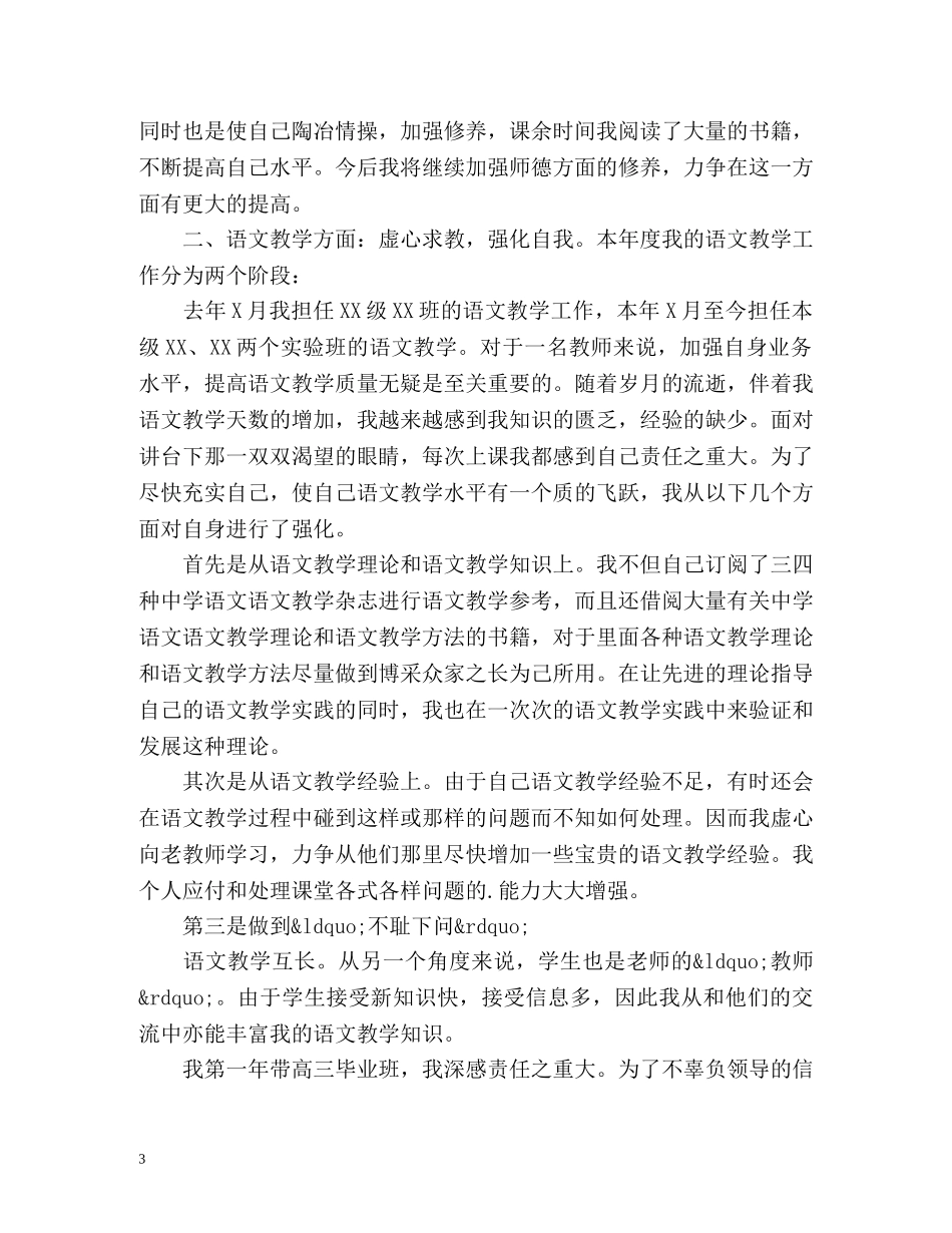 高中语文教师个人工作总结 _第3页