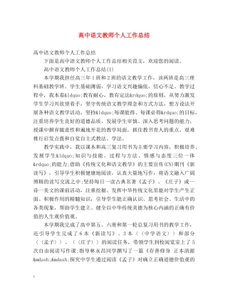 高中语文教师个人工作总结 